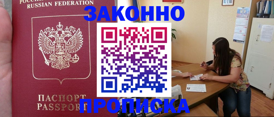 прописка 2025 в Харовске