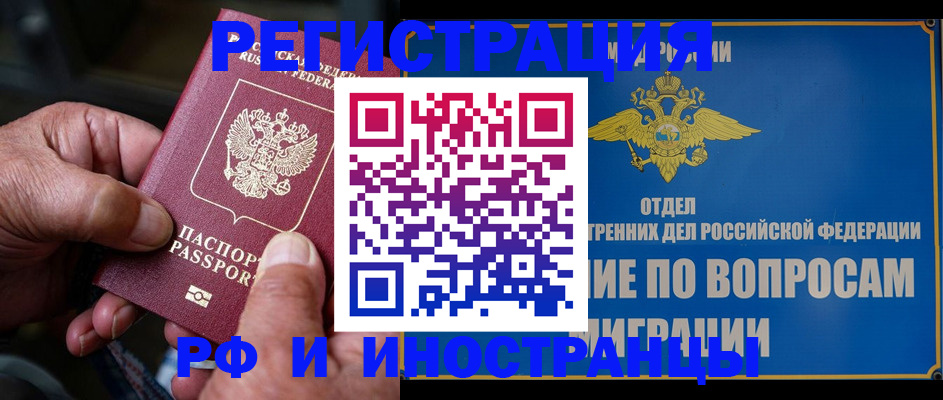 прописка штамп в Харовске