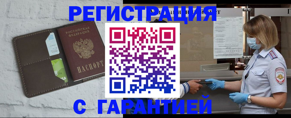 временная регистрация гарантия в Харовске